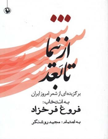 از نیما تا بعد